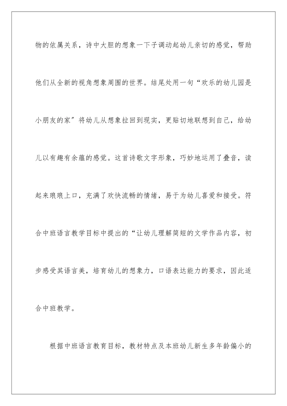 2024年幼儿园中班诗歌说课稿《家》_第2页