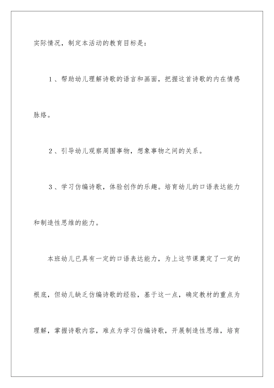 2024年幼儿园中班诗歌说课稿《家》_第3页