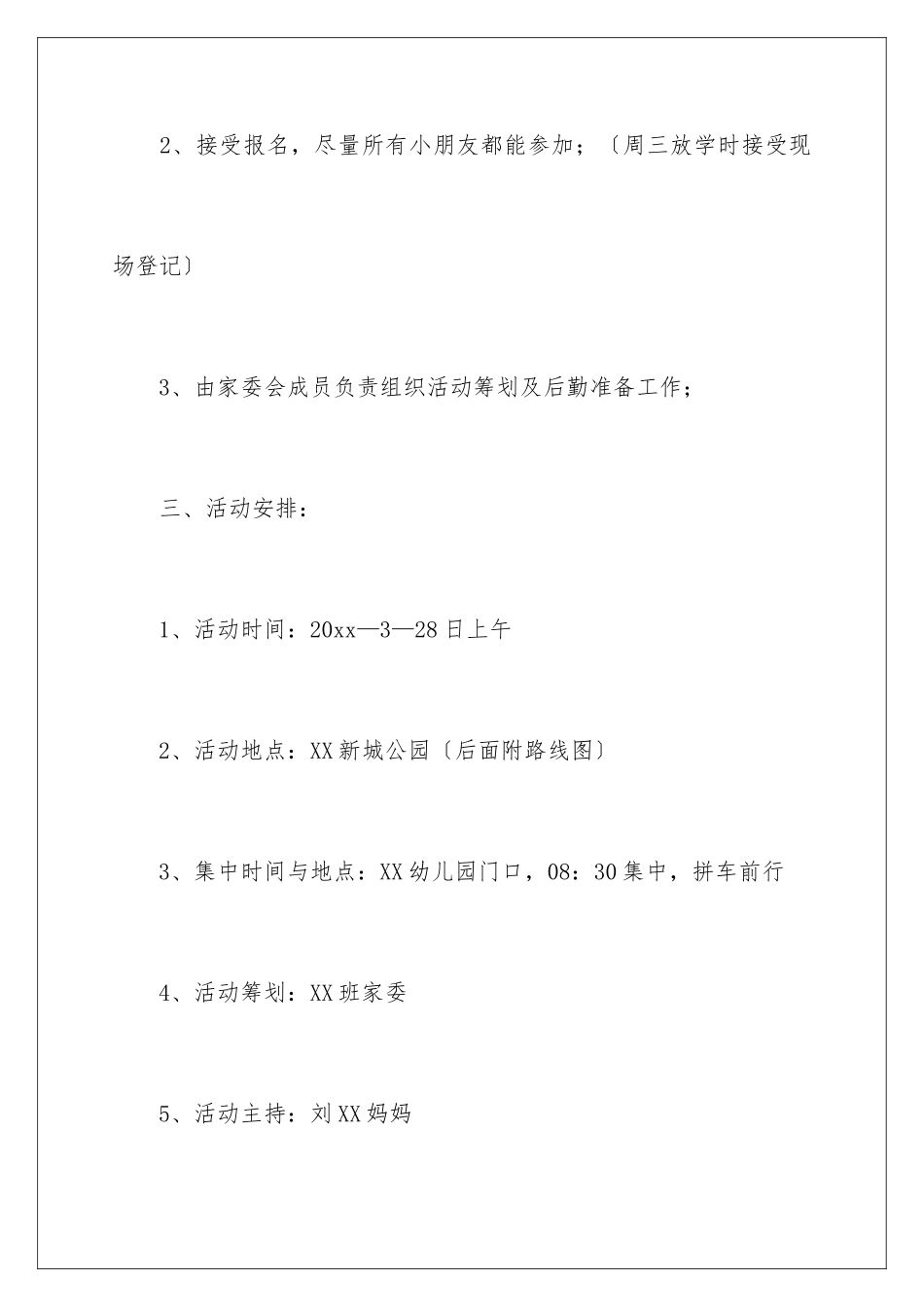 2024年幼儿园亲子春游活动方案_第3页