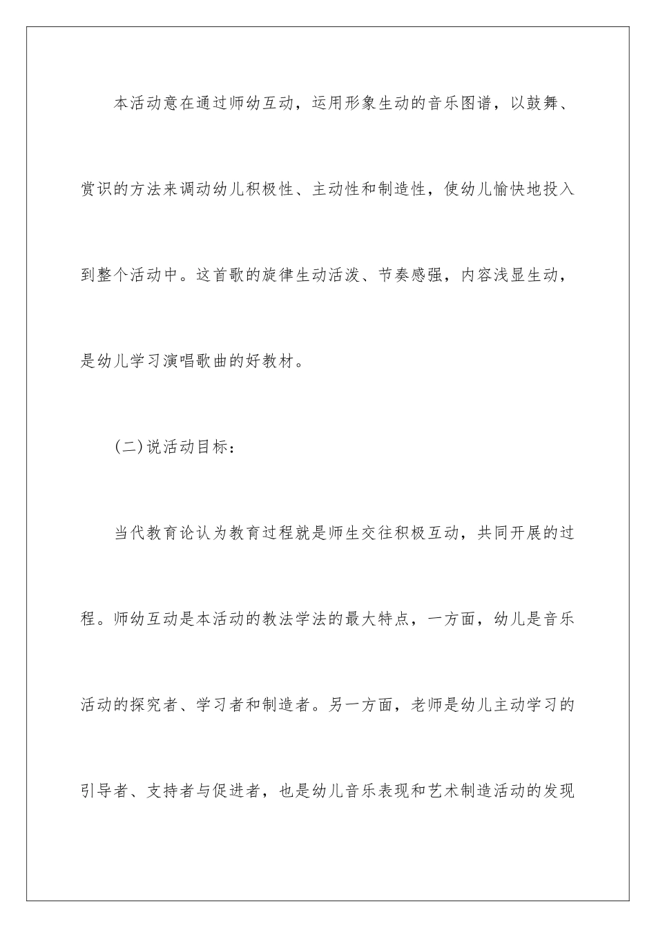 2024年幼儿园中班音乐说课稿范文汇编九篇_第2页