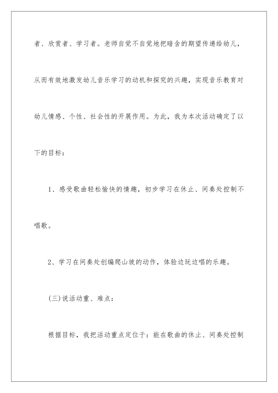 2024年幼儿园中班音乐说课稿范文汇编九篇_第3页