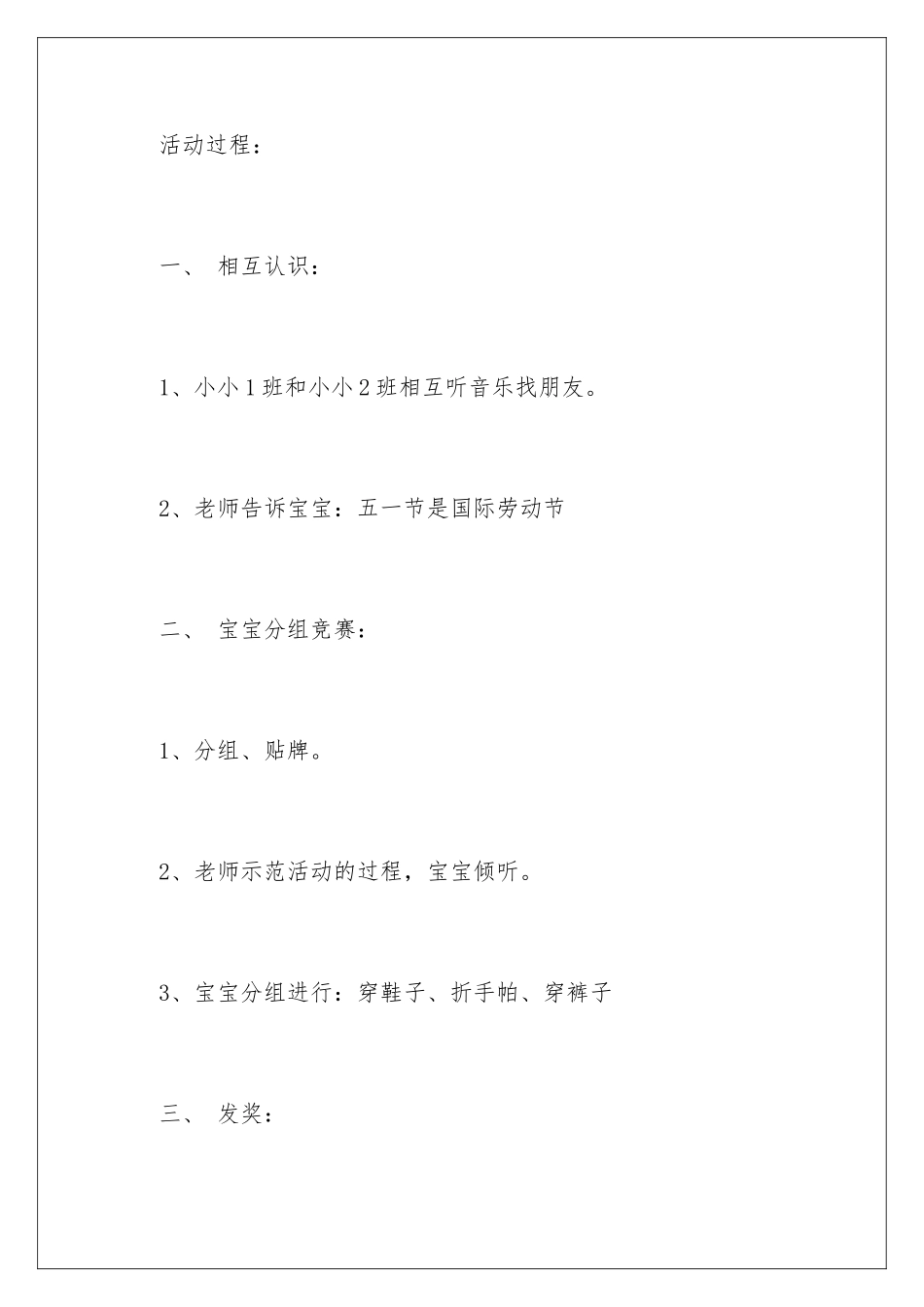 2024年幼儿园五一劳动节活动策划12篇_第3页