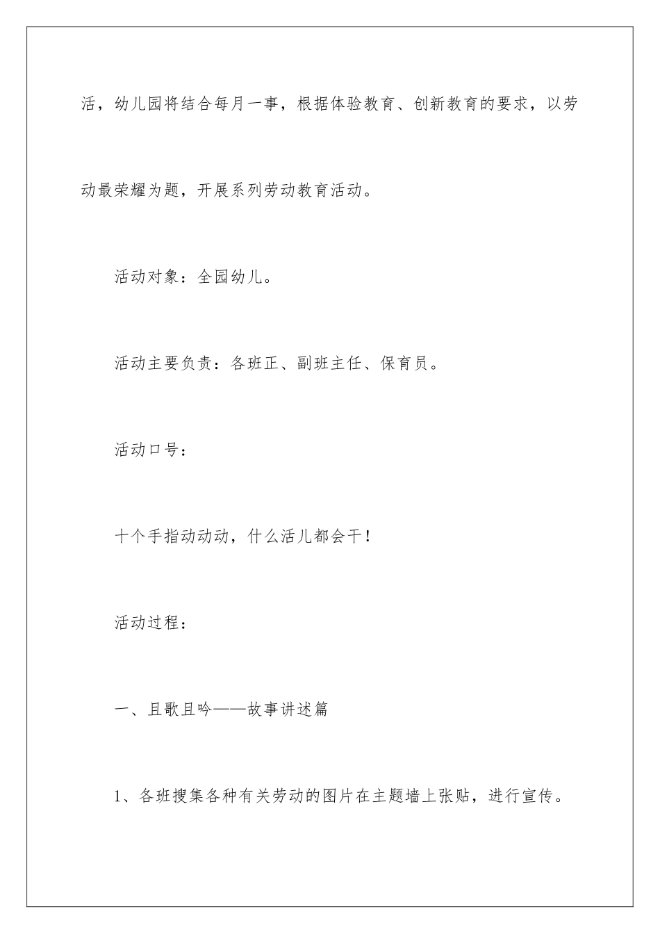 2024年幼儿园五一策划方案_第2页