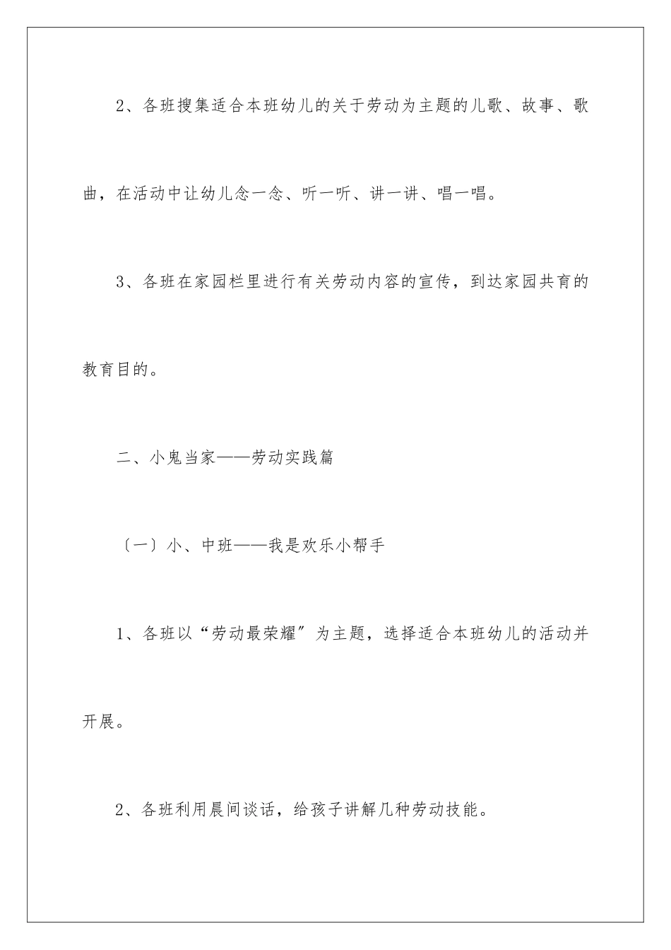 2024年幼儿园五一策划方案_第3页