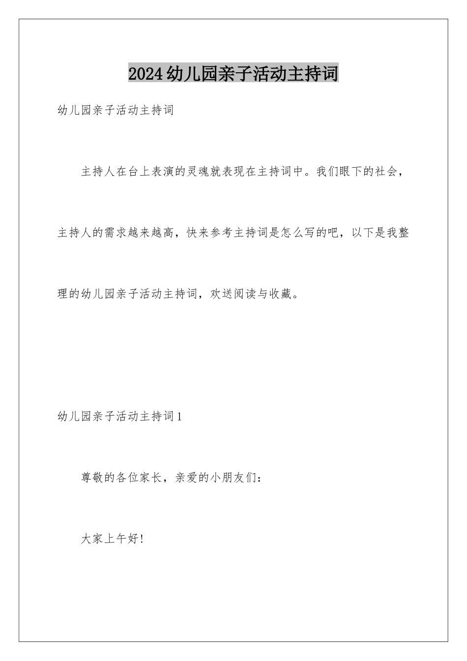 2024年幼儿园亲子活动主持词_第1页