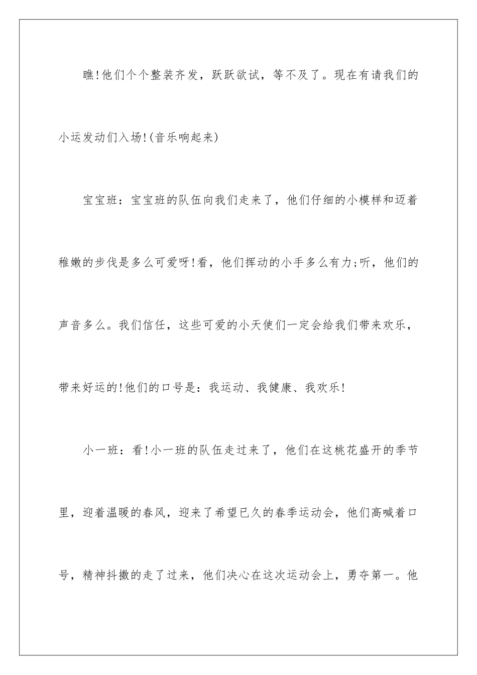 2024年幼儿园亲子活动主持词_第3页