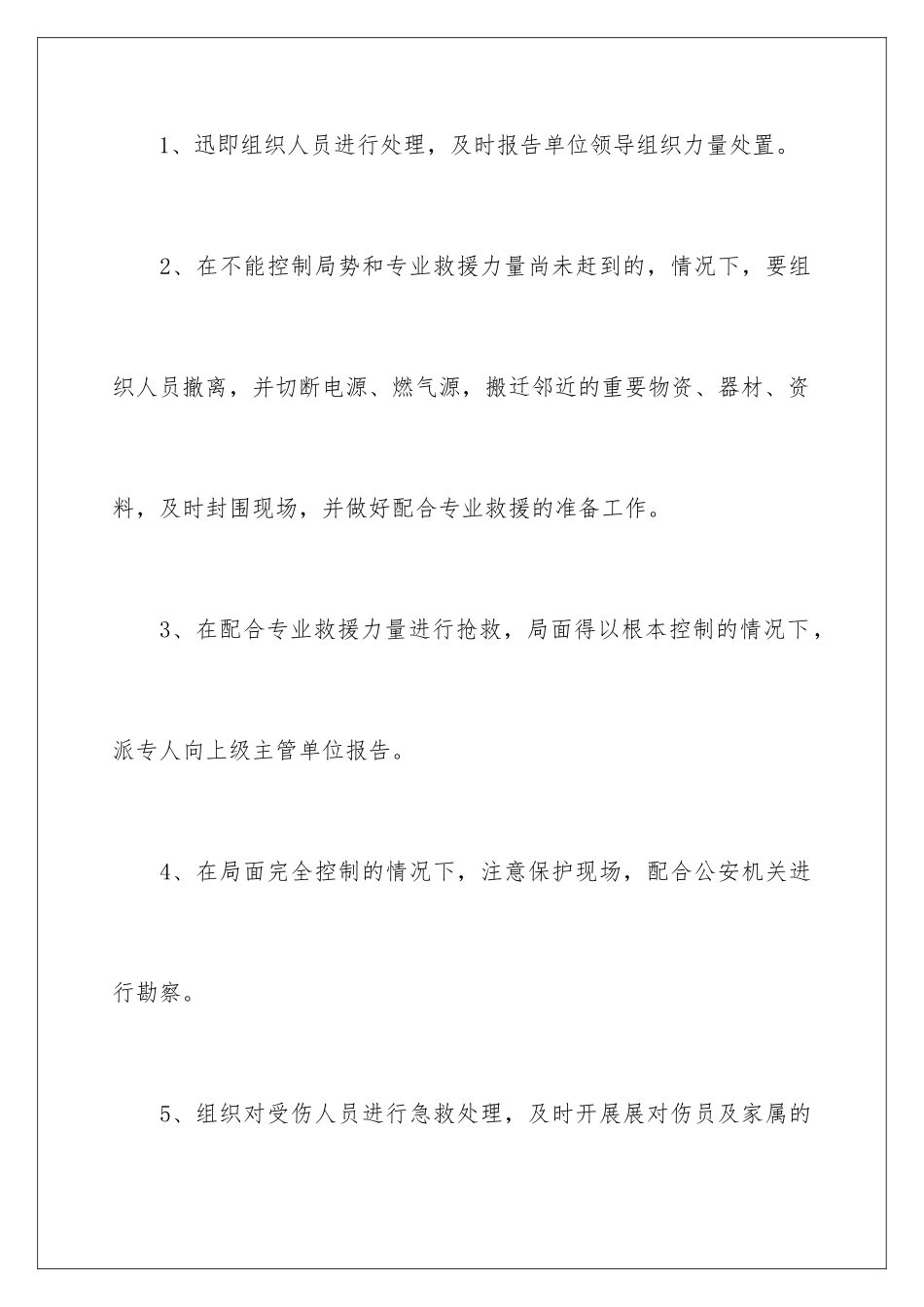 2024年幼儿园事故应急预案_第2页