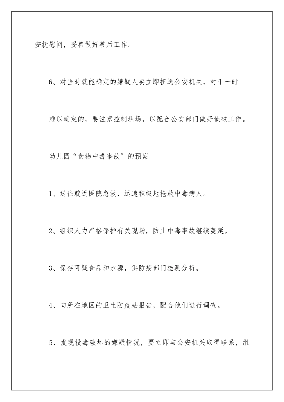 2024年幼儿园事故应急预案_第3页
