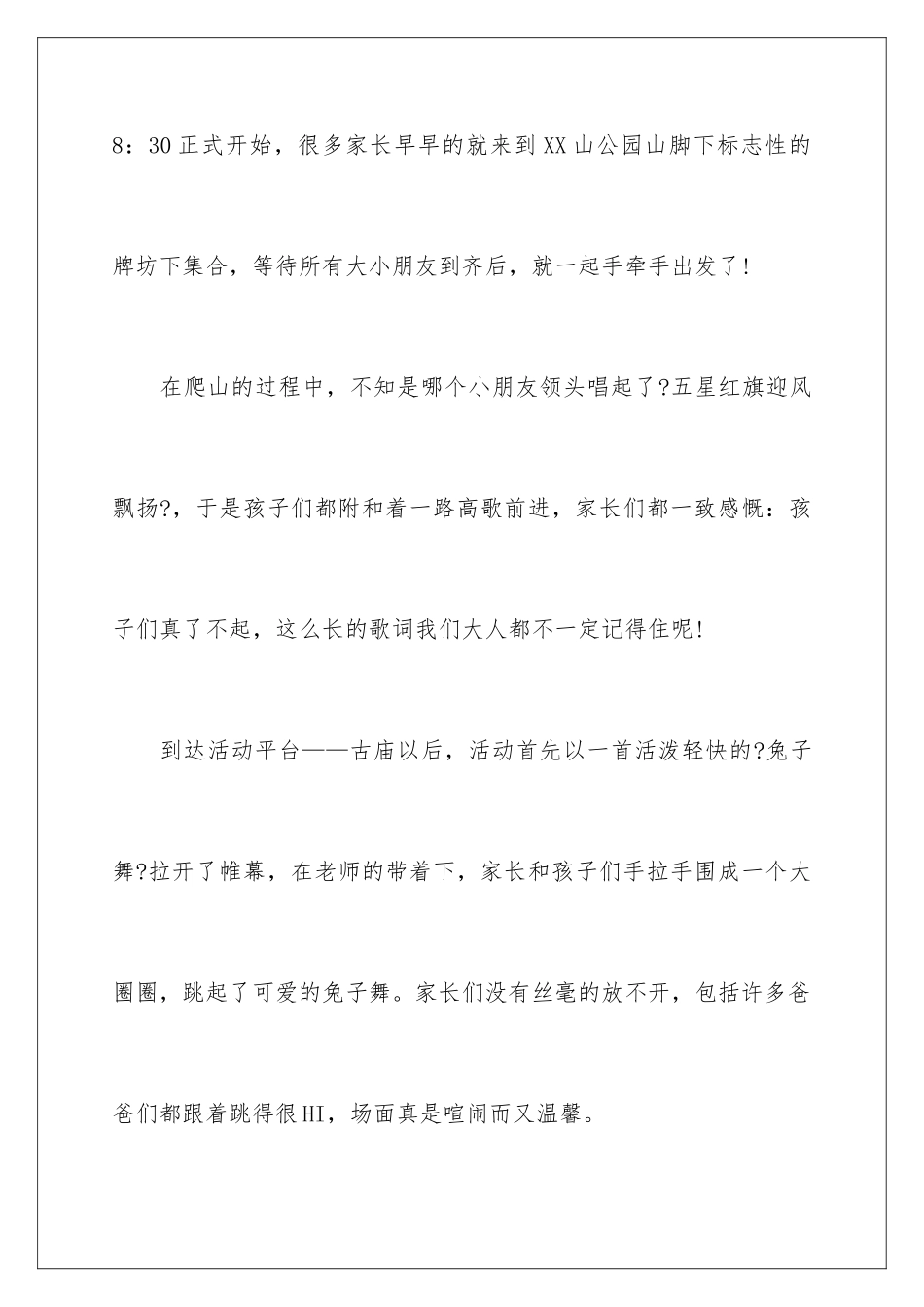 2024年幼儿园亲子活动总结三篇_第2页