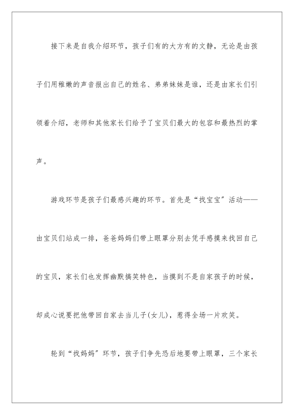 2024年幼儿园亲子活动总结三篇_第3页