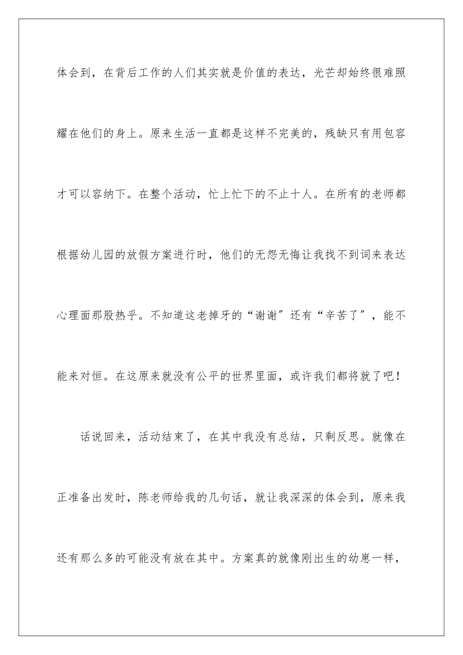 2024年幼儿园亲子活动总结汇编八篇_第2页