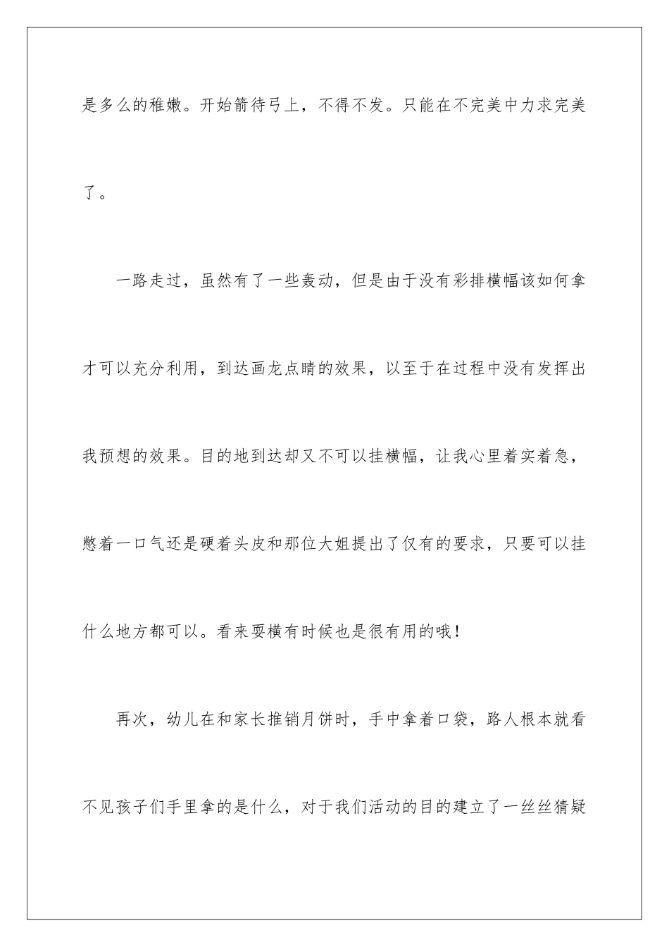 2024年幼儿园亲子活动总结汇编八篇_第3页