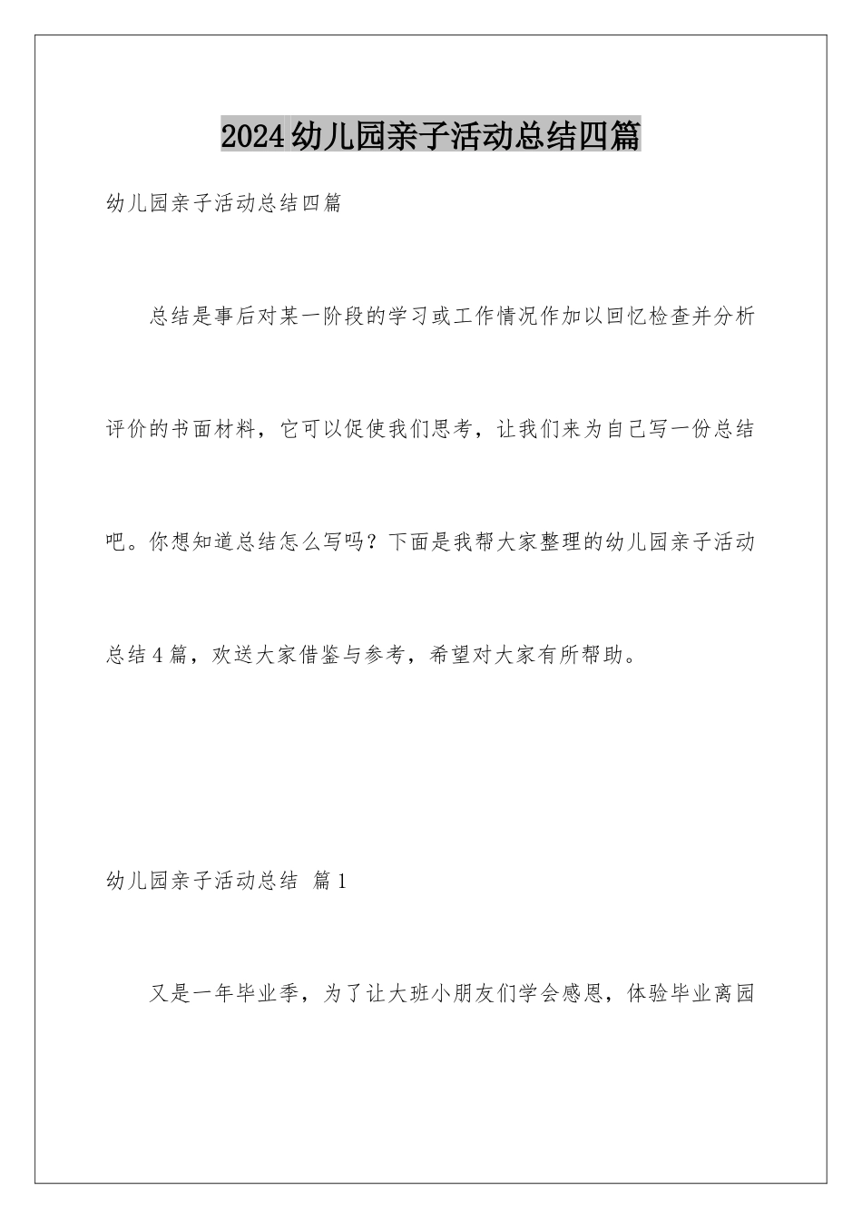2024年幼儿园亲子活动总结四篇_第1页