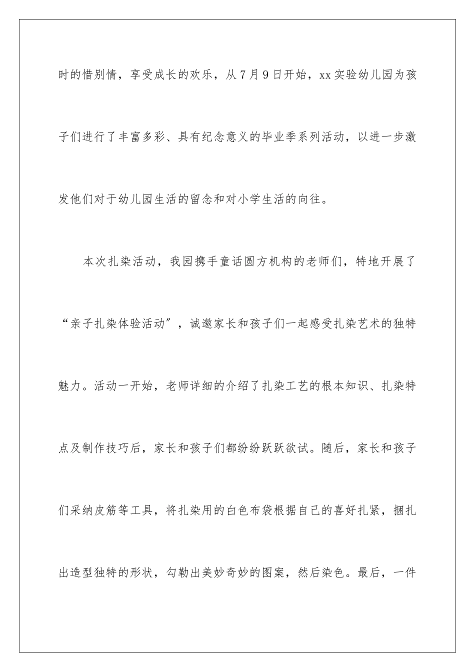 2024年幼儿园亲子活动总结四篇_第2页