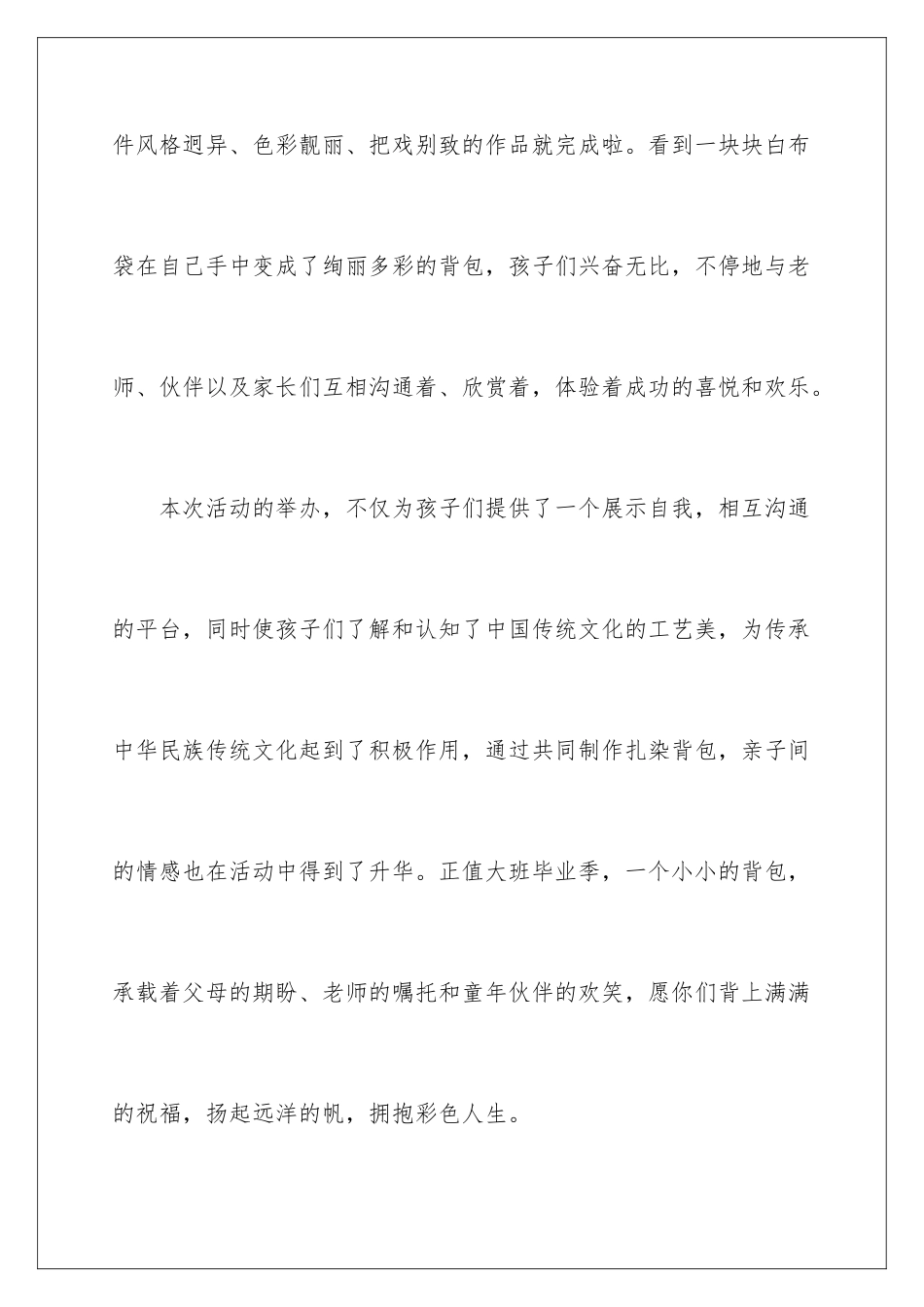 2024年幼儿园亲子活动总结四篇_第3页