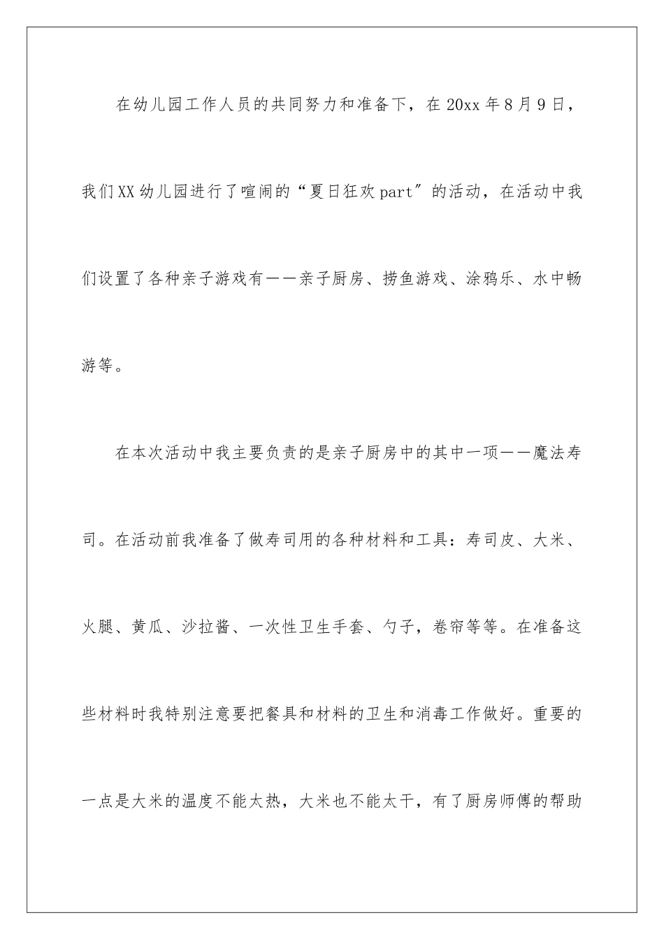 2024年幼儿园亲子活动总结范文汇总七篇_第2页