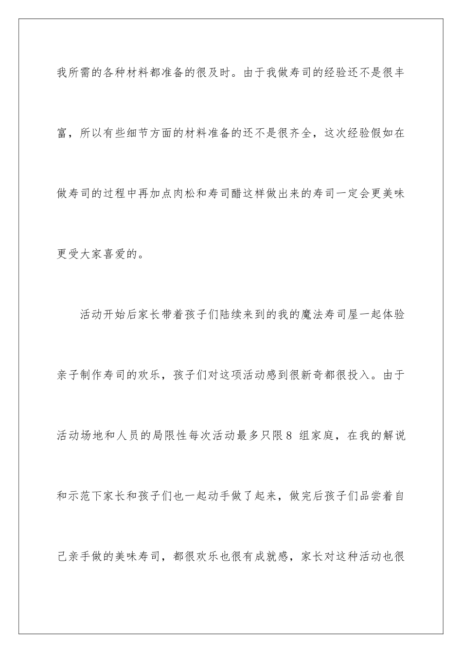 2024年幼儿园亲子活动总结范文汇总七篇_第3页