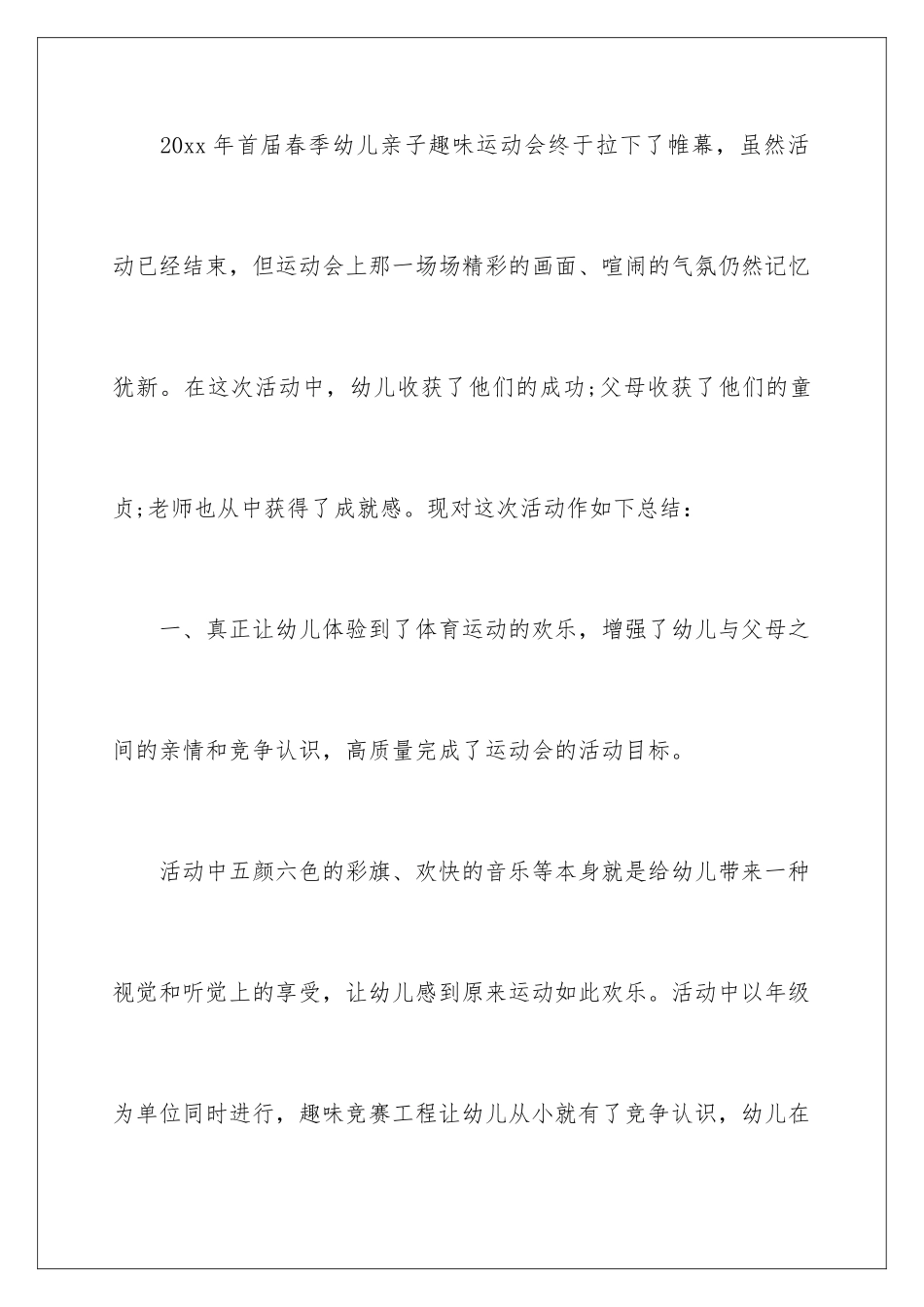 2024年幼儿园亲子活动总结集合5篇_第2页