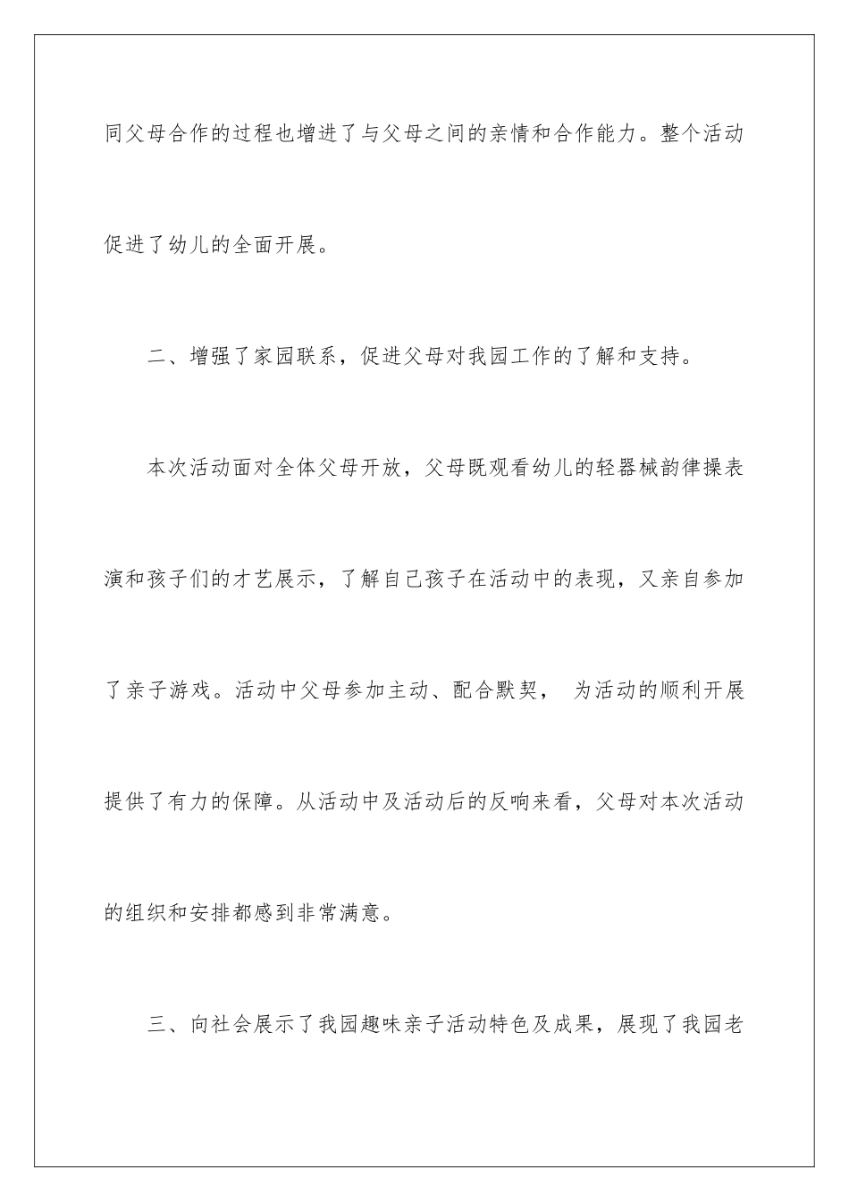 2024年幼儿园亲子活动总结集合5篇_第3页