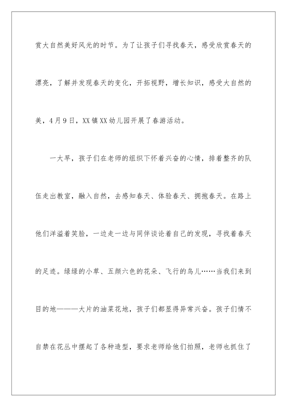 2024年幼儿园亲子活动总结汇编九篇_第2页