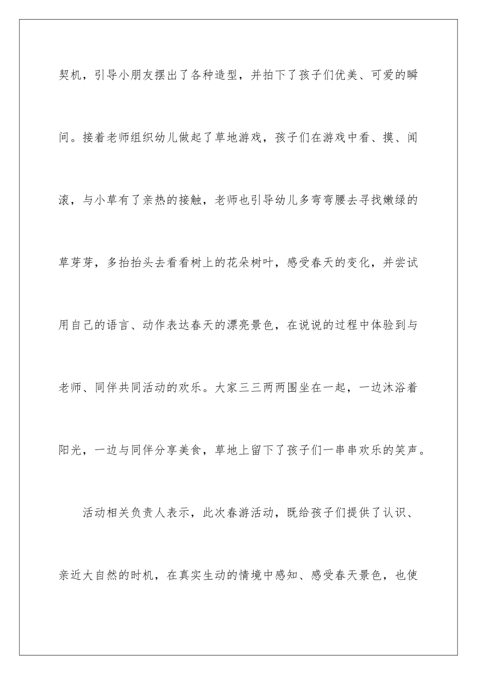 2024年幼儿园亲子活动总结汇编九篇_第3页