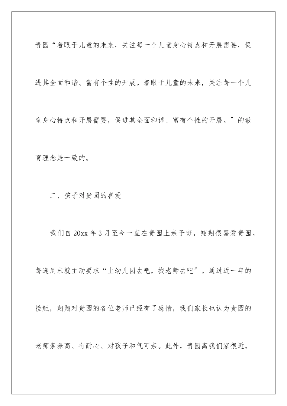 2024年幼儿园介绍信5篇_第3页