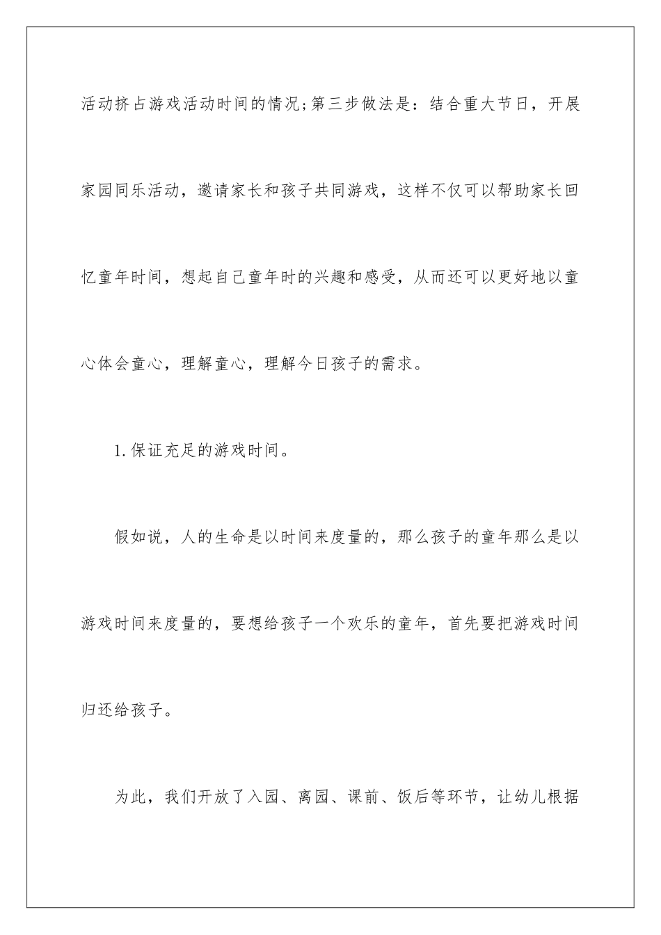 2024年幼儿园亲子活动总结汇编六篇_第3页