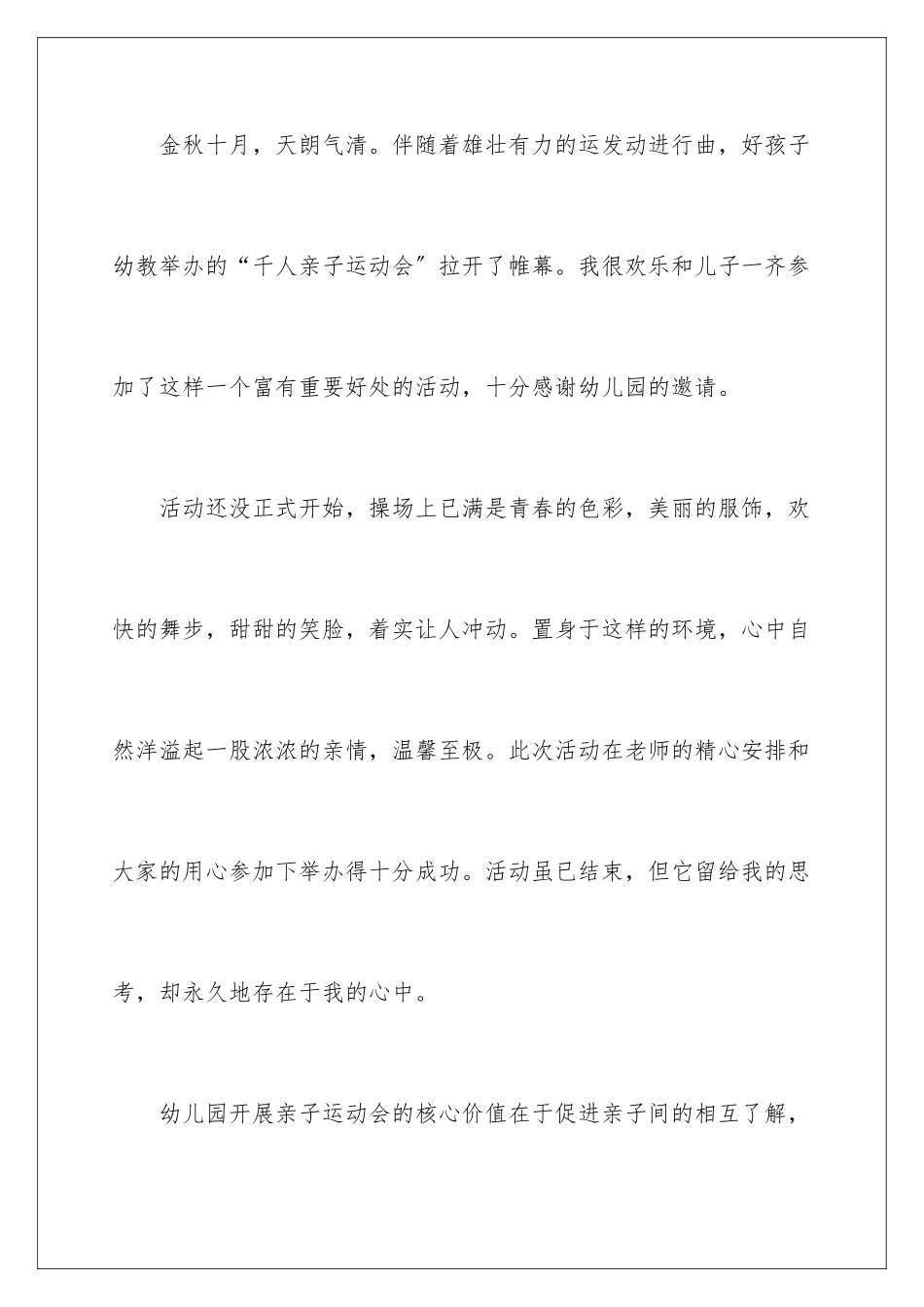 2024年幼儿园亲子活动总结集锦5篇_第2页