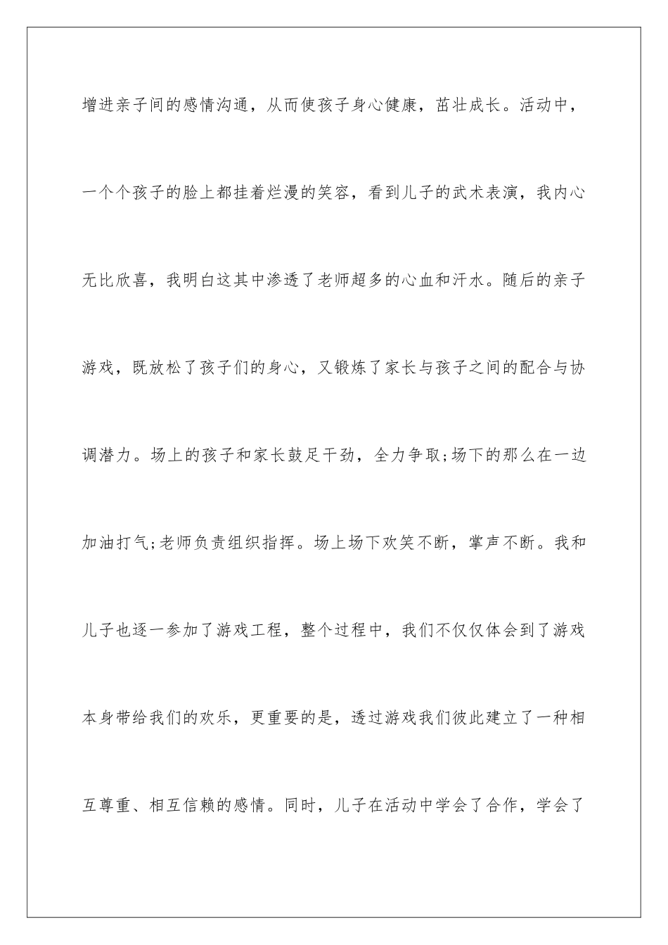 2024年幼儿园亲子活动总结集锦5篇_第3页