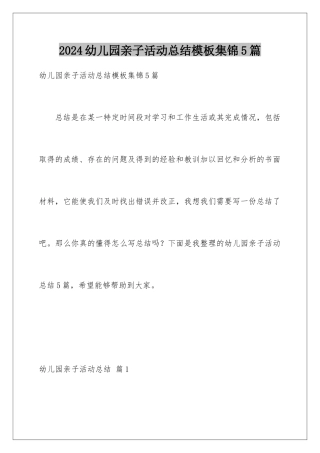 2024年幼儿园亲子活动总结集锦5篇