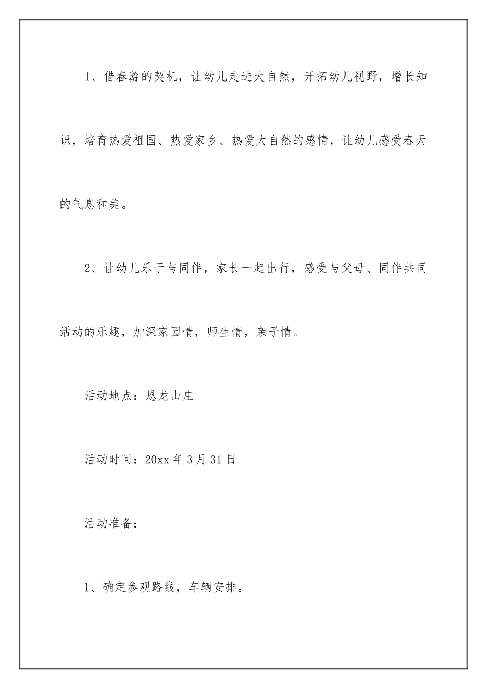 2024年幼儿园亲子活动总结范文六篇_第2页