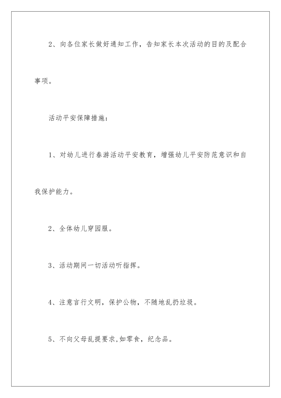 2024年幼儿园亲子活动总结范文六篇_第3页