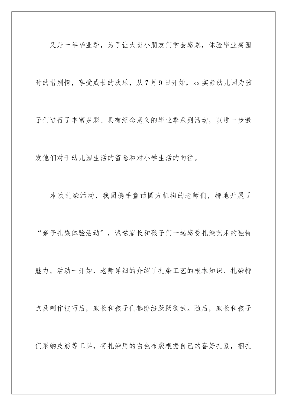 2024年幼儿园亲子活动总结范文集合7篇_第2页