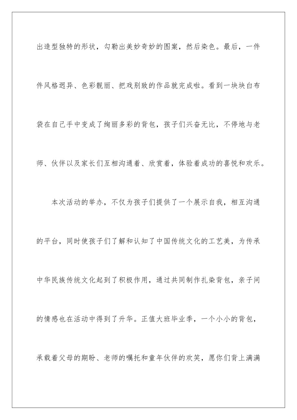 2024年幼儿园亲子活动总结范文集合7篇_第3页