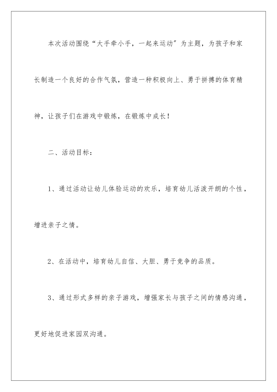 2024年幼儿园亲子运动会方案_第2页