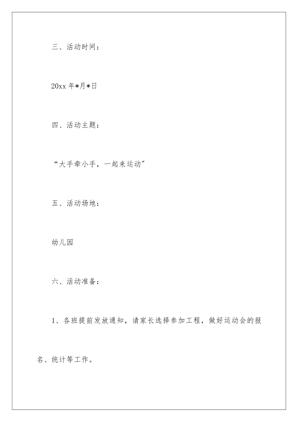 2024年幼儿园亲子运动会方案_第3页