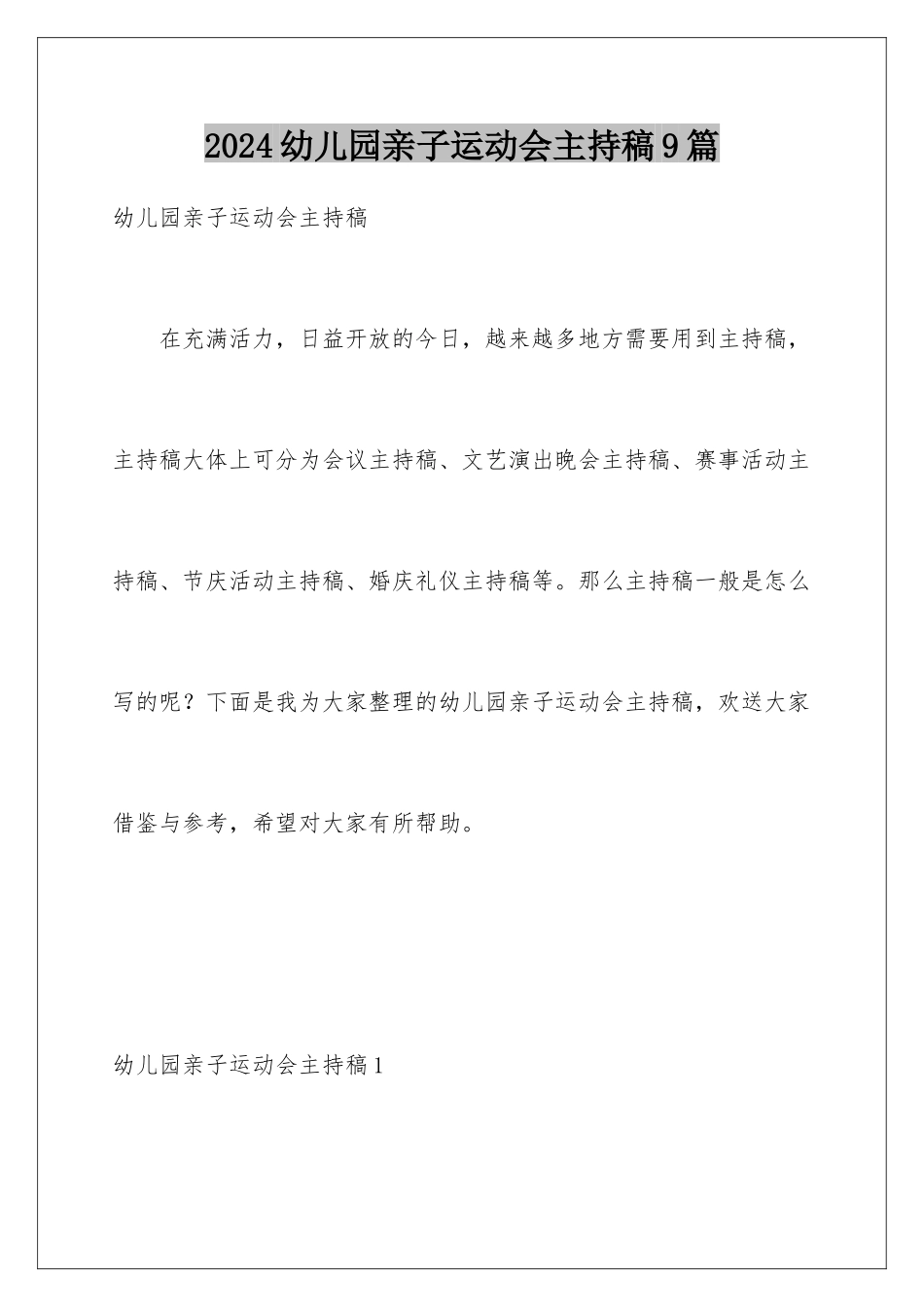 2024年幼儿园亲子运动会主持稿9篇_第1页