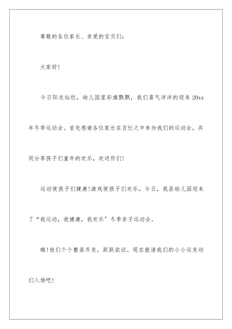 2024年幼儿园亲子运动会主持稿9篇_第2页