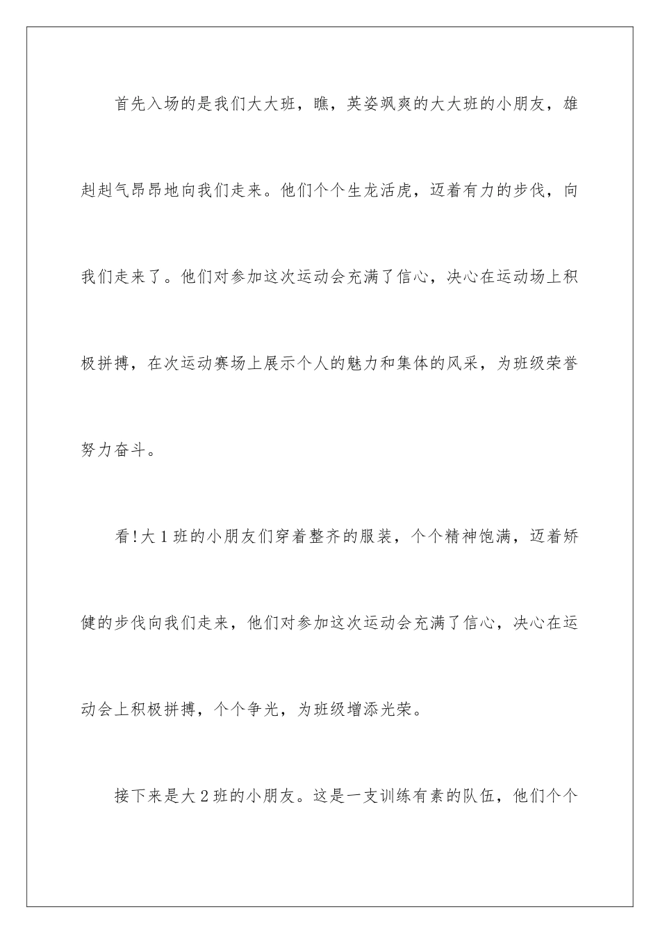 2024年幼儿园亲子运动会主持稿9篇_第3页