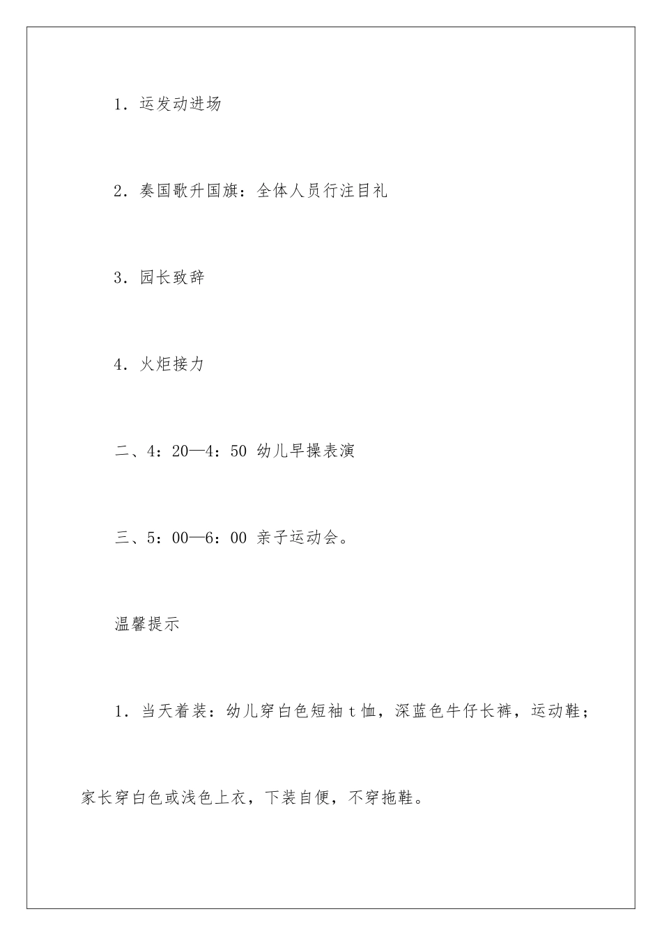 2024年幼儿园亲子活动邀请函_第2页