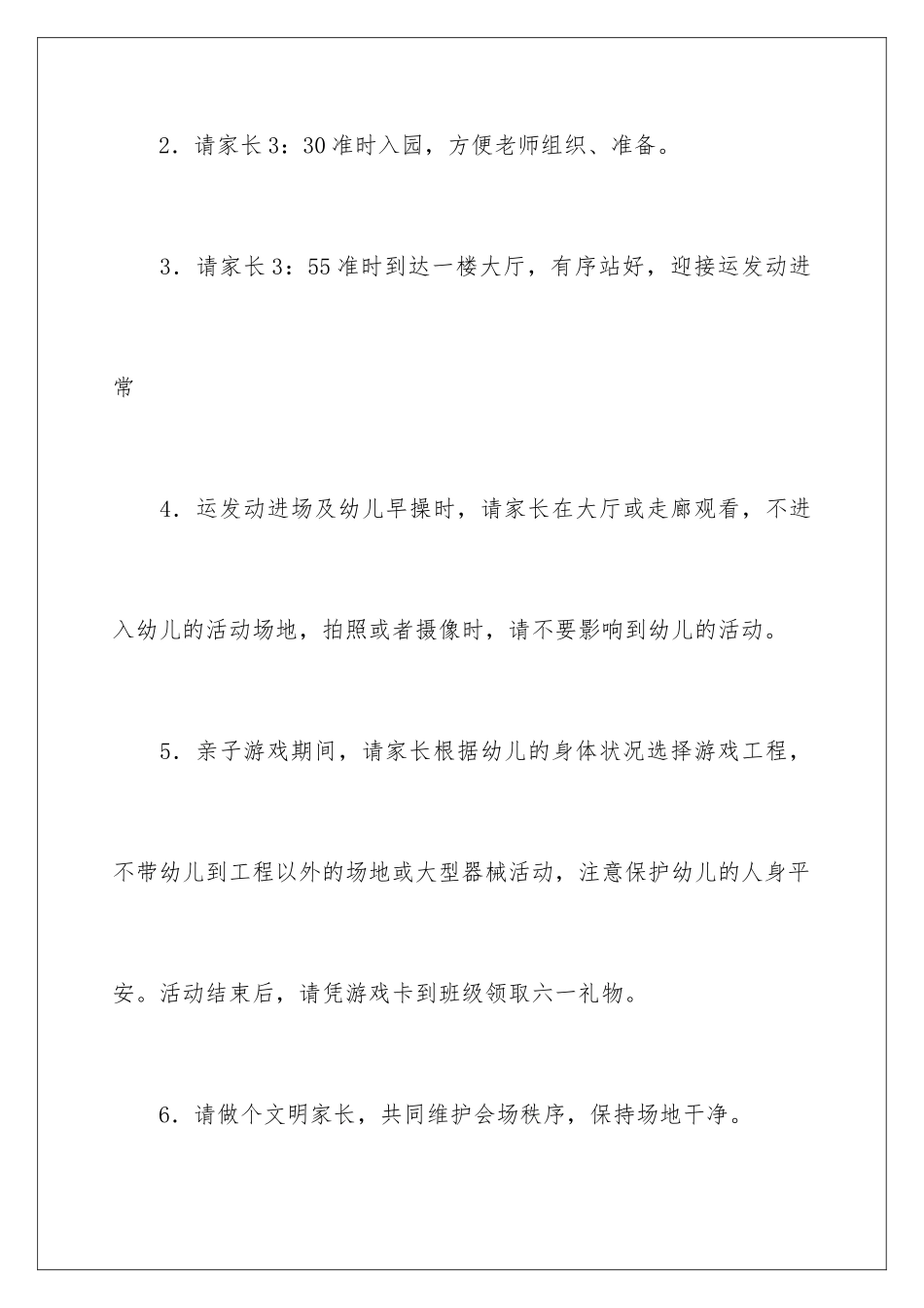 2024年幼儿园亲子活动邀请函_第3页