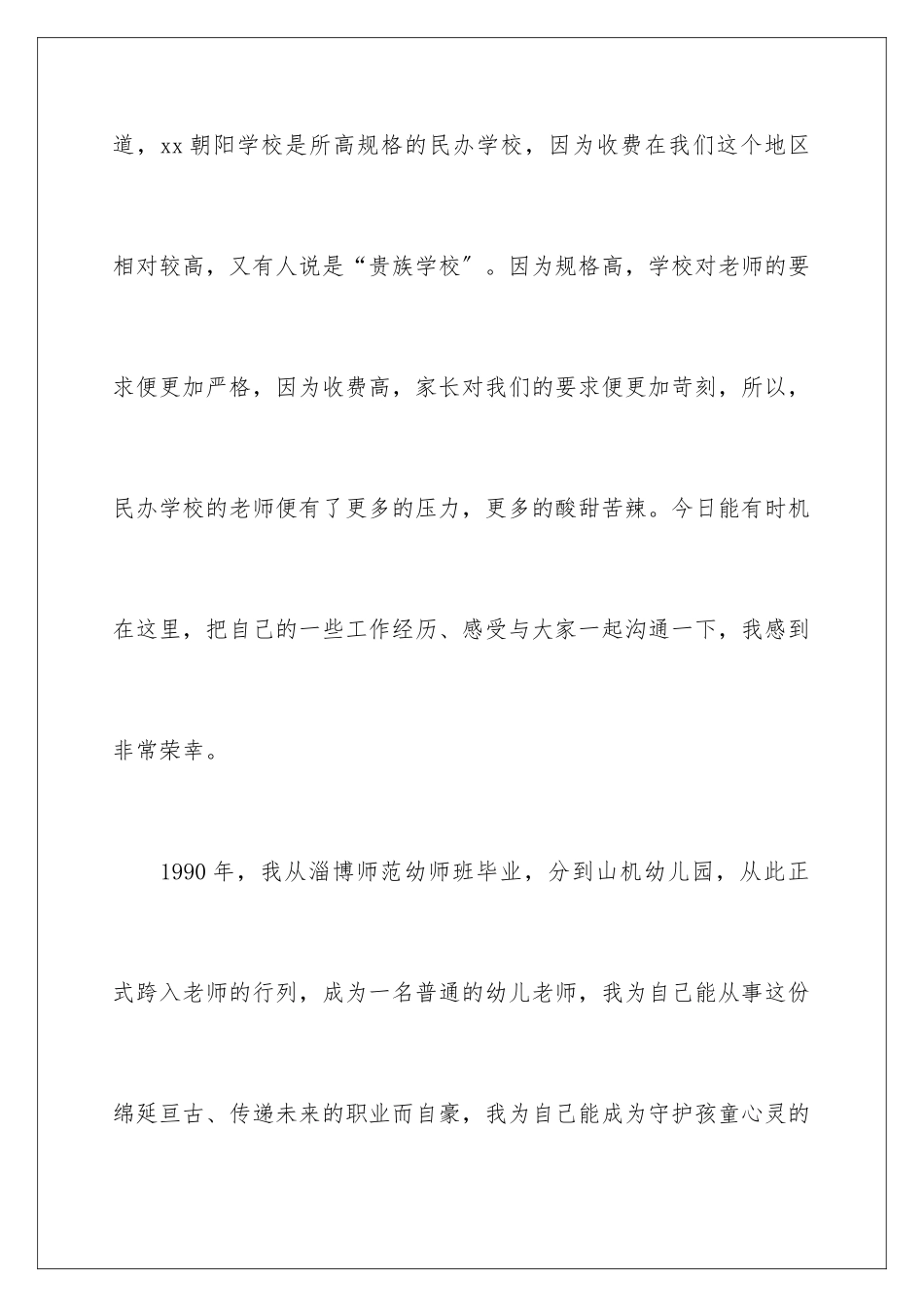 2024年幼儿园优秀教师事迹材料范文_第2页