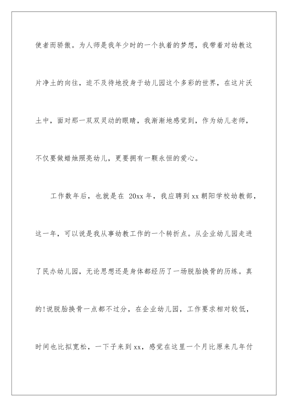 2024年幼儿园优秀教师事迹材料范文_第3页