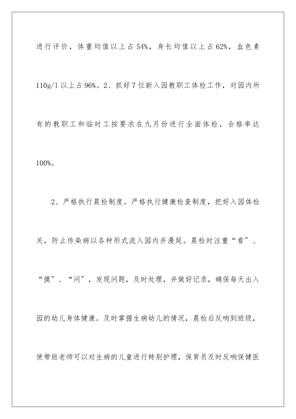 2024年幼儿园保健工作总结_第3页