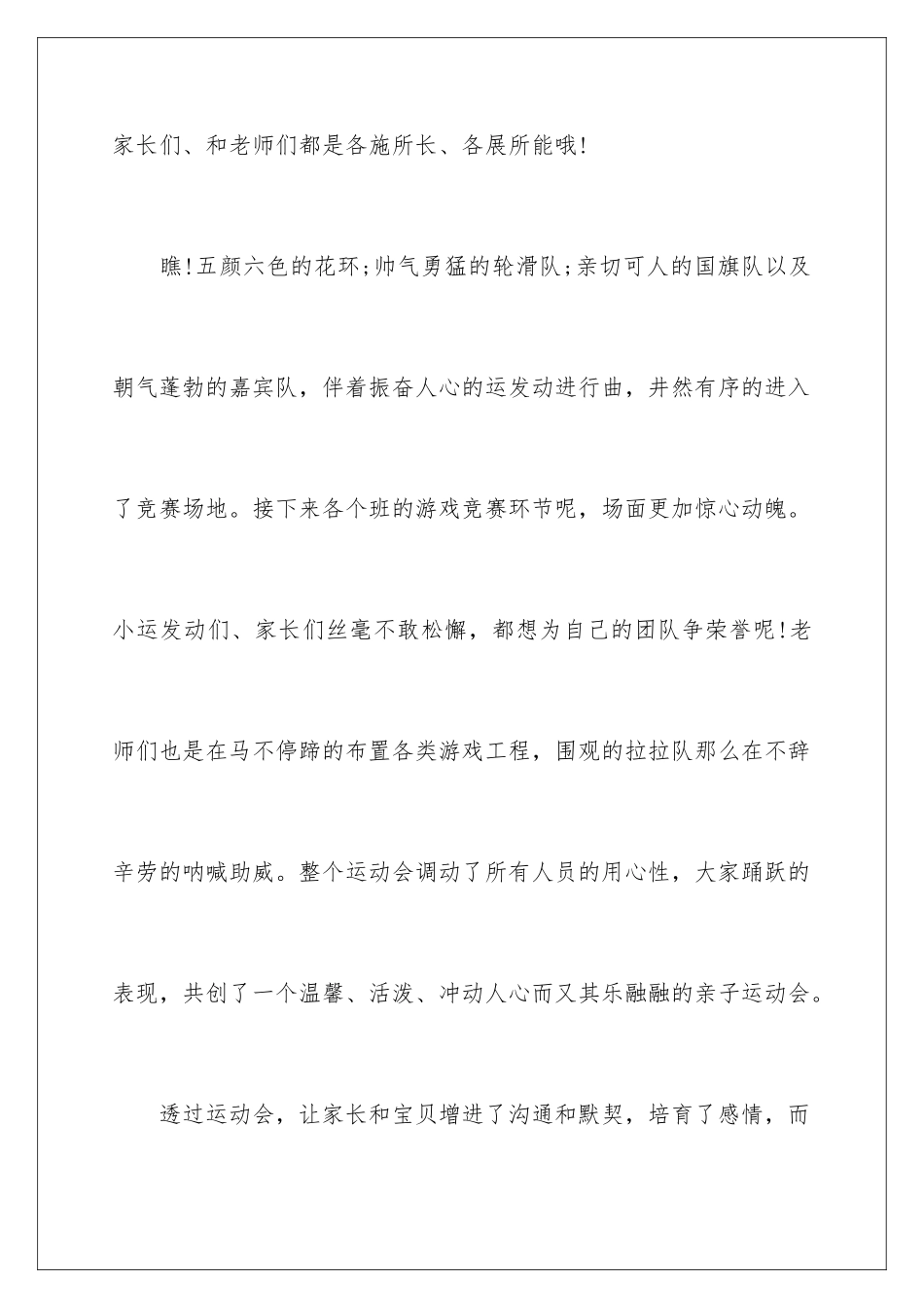 2024年幼儿园亲子运动会活动总结_第2页