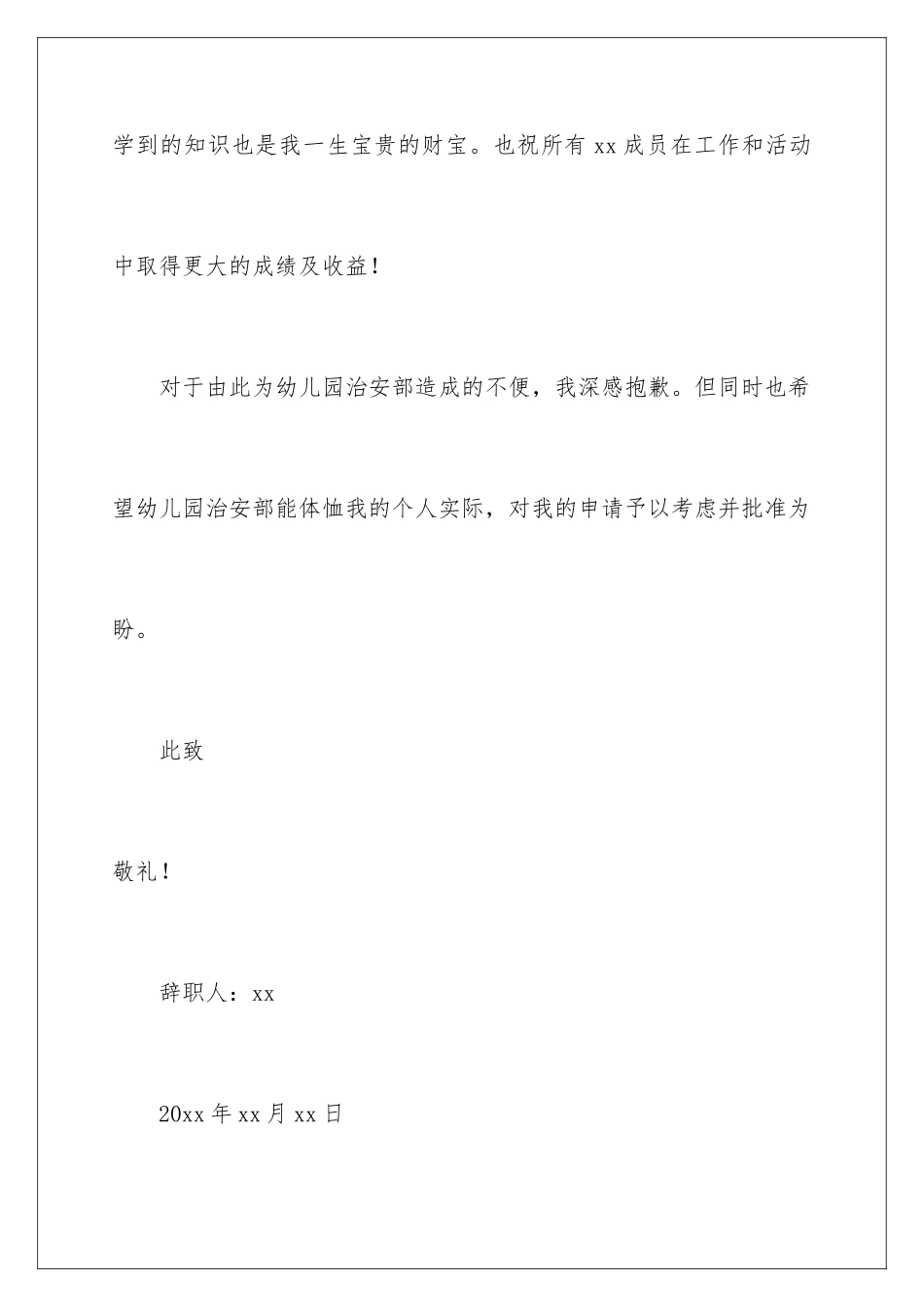 2024年幼儿园保安辞职信_第3页