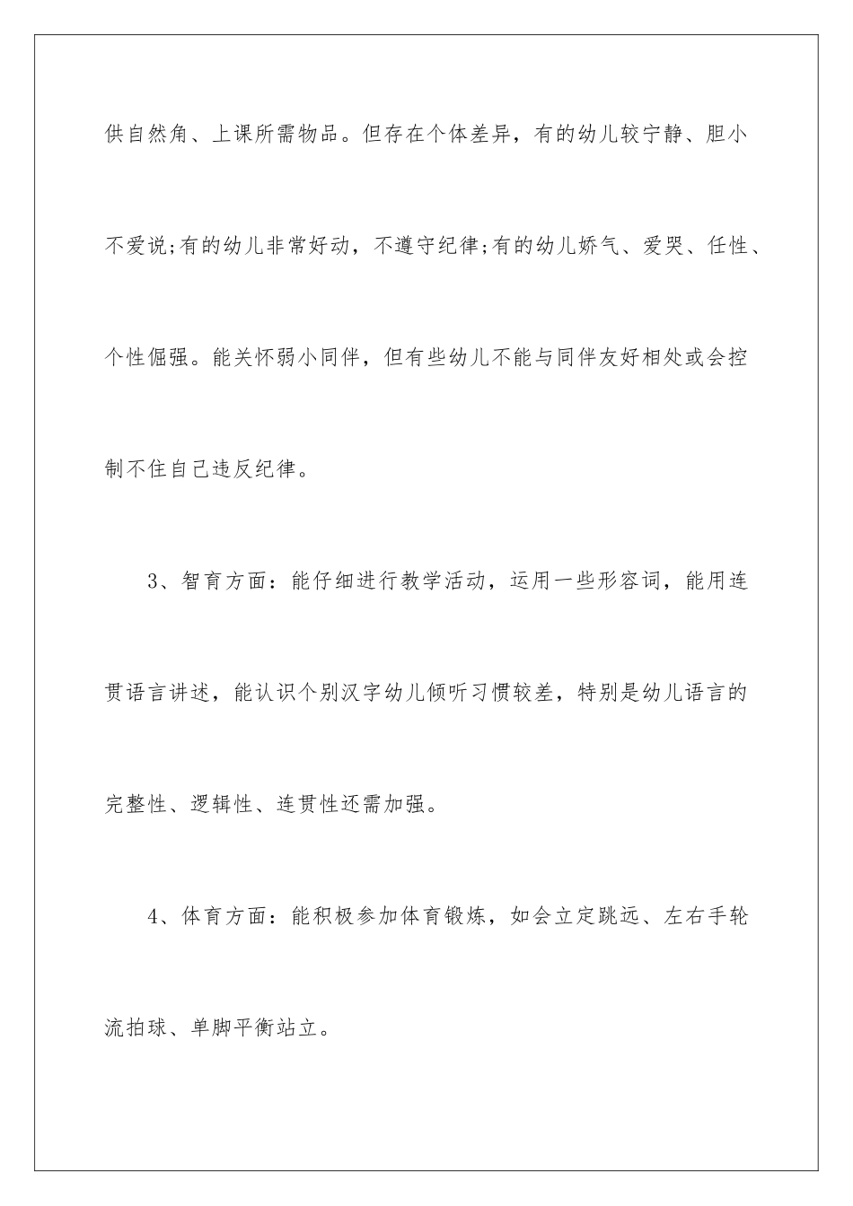 2024年幼儿园保教工作计划(15篇)_第3页