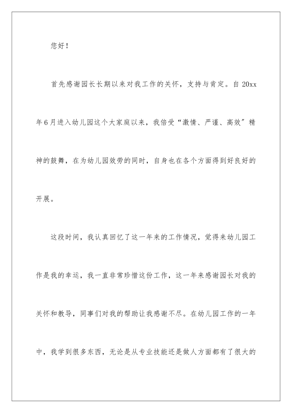 2024年幼儿园保安辞职信9篇_第2页