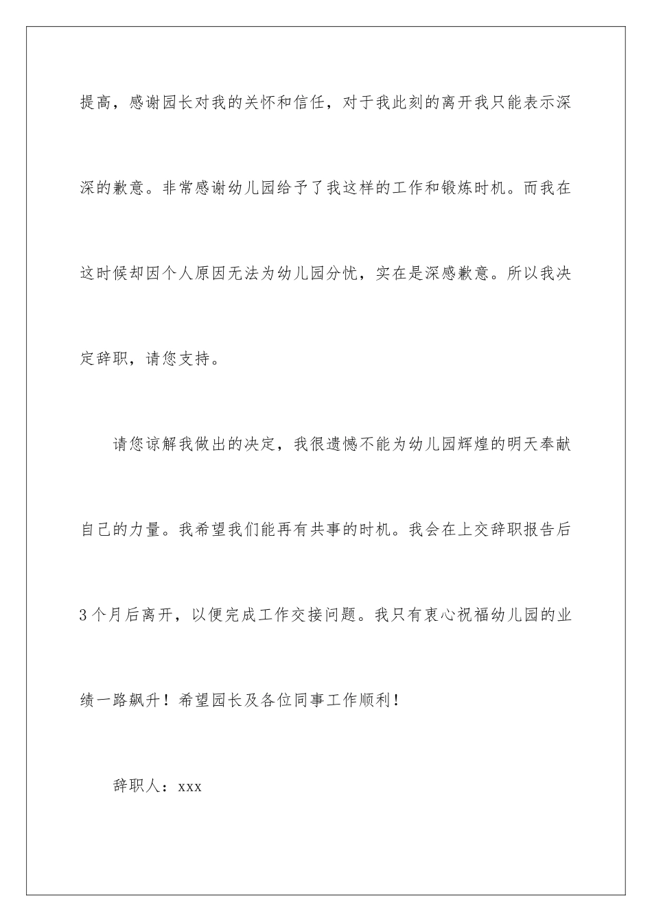 2024年幼儿园保安辞职信9篇_第3页