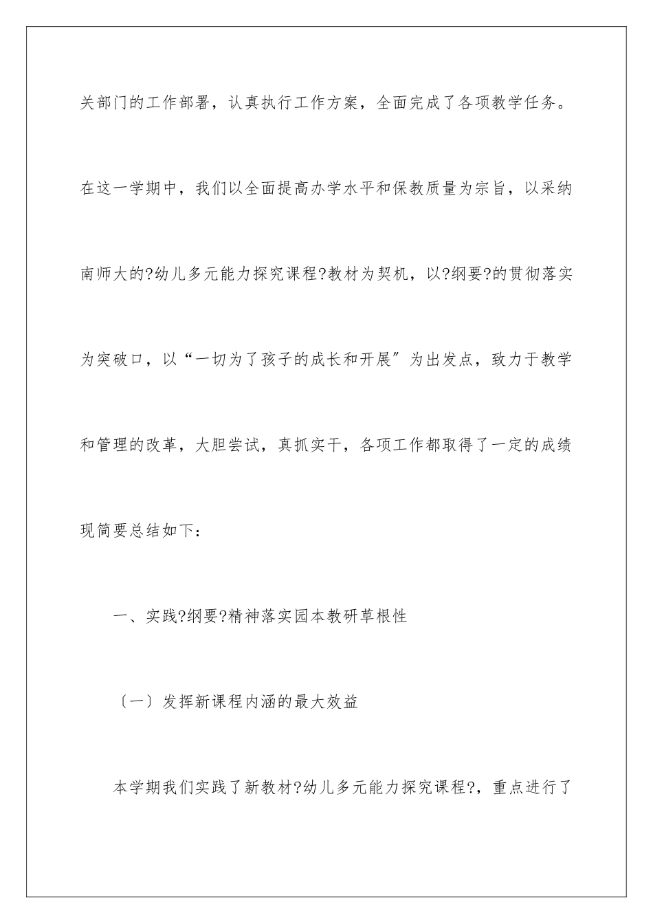 2024年幼儿园保教工作总结_第2页